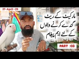Birds Market Lalukhet Sunday video Latest Update 27-04-25 | Birds price update