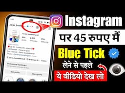 Instagram Par 45 Rupees Me Blue Tick Kaise Lagaye || Instagram Verification Badge Only 45 Rupees