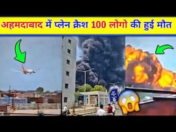 😲Ahmedabad plane crash news | Ahmedabad gujarat Air india plane crash video | plane crash gujarat