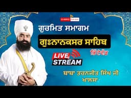 Gurmat Samagam Gurdwara Nanaksar Sahib Bhittewad Gurdaspur | 26-04-2025
