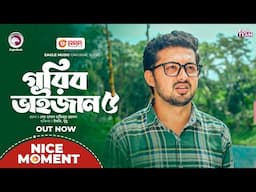 Gorib Bhaijan 5 | গরিব ভাইজান ৫ | Nice Moment | Eagle Bangla Natok 2025