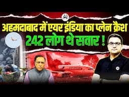 Air India Plane Crash in Ahmedabad? | 242 Passengers Onboard! | By Ankit Avasthi Sir