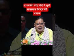 प्रधानमंत्री नरेंद्र मोदी ने राजस्थान के लिए क्या कर दी घोषणा#pm#modiji#cm #rajasthan #jaipur#modi