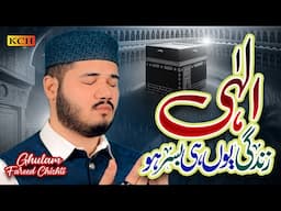 Elahi Zindagi Yunhi Basar Ho | Ghulam Fareed Chishti | Heart Touching Kalam|  KCH Multimedia
