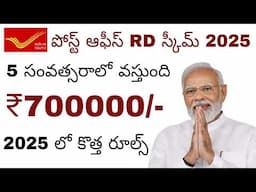 Best Post Office Scheme 2025 | Post Office Schemes In Telugu | Post Office Recurring Deposit Scheme