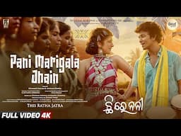 Pani Marigala Jhain | Chhi Re Nani | Sailendra, Sivani | Humane, Aseema | SM | Rath Yatra 2025