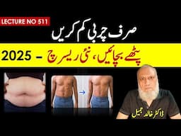 New science  to lose weight Change composition of body | Lecture No 511