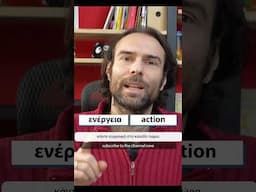 "Ypóthesi" Means "Hypothesis" But Also... | Easy Greek #shorts