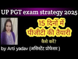 Strategy for up tgt pgt 2022 । 15 दिनों में पीजीटी की तैयारी कैसे करें #uptgtpgt2022 । #tgtpgt2025