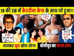 Katrina Kaif की ये फिल्म Vicky kaushal कभी देखना नहीं चाहते ! | Debut film of katrina kaif