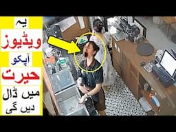 Incredible Moments Caught on Camera