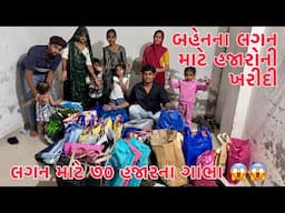 Bahen na Lagan mate Hazaro ni Kharidi kari nakhi💰😱| 70 Hazar Rupiyana gabha ??😳 | Taal Padi Gayi 🤔😢