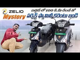 100 కిలోమీటర్లు రేంజ్ తో పర్ఫెక్ట్ ఫ్యామిలీ కరెంట్ బండి బడ్జెట్ లో ॥ Zelio mystery Electric scooter