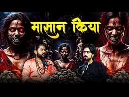 WARNING‼️ Veer Bulaki Masan Kriya, Suic*de Cases Tantra, Case ft. Vimal Bala | #horrorpodcast | TYP