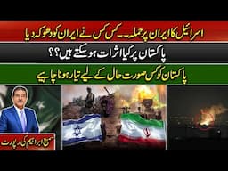 Israel Attack On Iran |What Could Be The Effects On Pakistan?|SamiIbrahim Latest