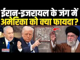 Israel के लिए America ने छेड़ दिया विश्व युद्ध? अब क्या करेगा Iran?
