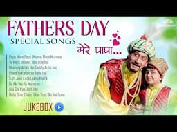 पिता को समर्पित गीत 🎶 | Father’s Day Songs | Hit Hindi Songs for Papa - Father's Day Special 💖