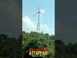പോകാം “കാവുണ്ടിക്കലിലേക്ക് “- കാറ്റാടിപാടം കാണാം #Attappadi_Kavundikkal #wind_mill #garam_masala