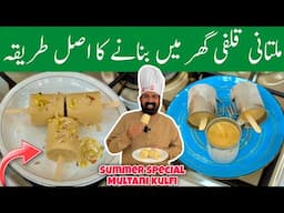How To Make 3 Ingredients Multani Kulfi | Summer Special | No Condensed Milk | BaBa Food RRC