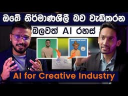 ඔයාගේ හිතේ තියෙන Design එක මැජික් එකක් කරවන AI | AI ආක්‍රමණය | Simplebooks