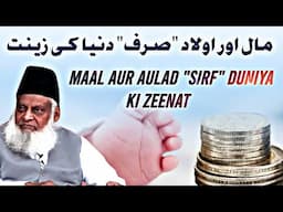 Maal Aur Aulad "Sirf" Duniya Ki Zeenat || Dr Israr Ahmed