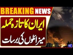 Iran Fire Ballistic Missiles At Israel | Sirens Sounded in Israel | Breaking | Dunya News