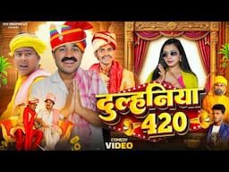 Dulhaniya 420 || दुल्हनिया 420 || BYE Creation 2.O || Amit Parimal