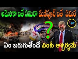లాస్ ఏంజిల్స్ లో జరిగేది వింటే ఆశ్చర్యమే ||It's surprising to hear what's happening in Los Angeles
