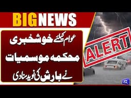 Heavy Rain In Pakistan | Met Department Prediction | Weather Update | Dunya News