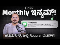 Tension ಇಲ್ಲದೆ Monthly Return!: Everything you need to know about Corporate Bonds Investing