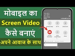 mobile screen video kaise banaye | mobile display video kaise banaye | mobile screen recording kare