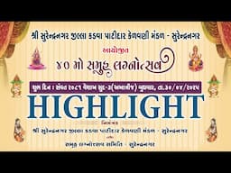 HighlightI | Samuh | Lagnotsav | Surendranagar | 40 th | 30-04-2025