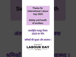 अंतर्राष्ट्रीय मज़दूर दिवस 2025 का थीम//Theme for International Labour Day 2025
