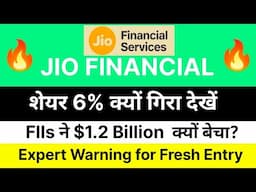 शेयर 6% क्यों गिरा? | Jio Financial Services Latest News | Jio Finance