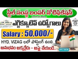 🚨 ఈ జాబ్స్ Miss కాకండి ! సొంత రాష్ట్రంలో ఎగ్జిక్యూటివ్ ఉద్యోగాలు | FSNL Government Jobs | Job Search