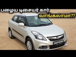 Maruti Suzuki Swift Dzire used car buying review spares and service cost detailed in tamil