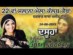 joti nooran live | Joti Nooran | Joti Nooran New Song | Joti Nooran Live 2025 | Punjab Live Show