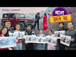 OHO Song Launch : बान होली को : RS Rising