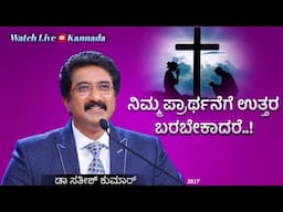 ದೇವರೊಂದಿಗೆ ಪ್ರತಿದಿನ | 11-JUNE-25 | EveryDay With God Kannada #calvarytemple #drsatishkumarkannada |