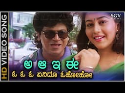 A Aa E Ee - Video Song | Samara Movie | Shivarajkumar | Sudharani | SPB, K.S. Chithra