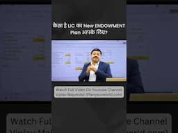 कैसा है LIC का New Endowment Plan प्लान आपके लिए ? | Review LIC New Endowment Plan
