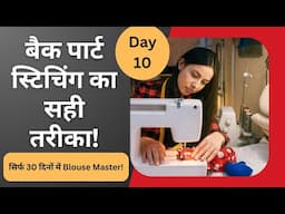 Want PERFECT Blouse Back Part Stitching? Watch This Now