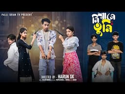 নিঃশ্বাসে তুমি  | Nisshase Tumi l Bangla Natok 2025 l Toni & Salma l Palli Gram TV  Official