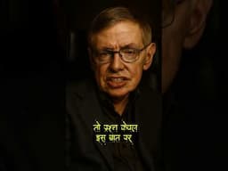 स्टीफन हॉकिंग की इस बात बात का जवाब है आपके पास?