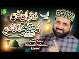 Qari Shahid Mehmood || Do Jahan Me Mustafa Sa Koi Nahi || New Ramzan Kalam 2025 || Official Video