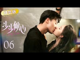 霸总竟被妹妹爱上，妹妹还多次插足灰姑娘和霸总的感情  EP06 精华版《步步倾心  Step by Step Love》| ENG SUB |#赵志伟#点燃我温暖你#卢洋洋