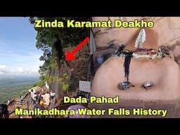Dada Pahad Manikadhara Water Falls History 2025 Vlog || Zinda Karamat Deakhe 😱 || Part.2