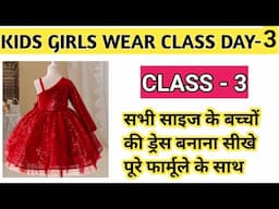 Kids Girls wear Class Day -3 /  Stitching Class day -3/ Silai class / Karishma creation Silai class