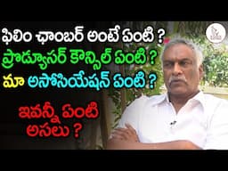 మూవీ ఆర్టిస్టులకు ఏ అన్యాయం జరిగినా ఫస్ట్ ఎక్కడికి వెళ్లాలంటే ? | Thammareddy | Eagle Media Works