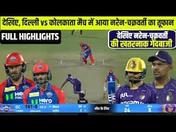Delhi Capitals vs Kolkata Knight Riders Full Match Highlights | DC VS KKR IPL 2025 FULL HIGHLIGHTS
